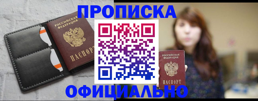прописка для работы в Первоуральске