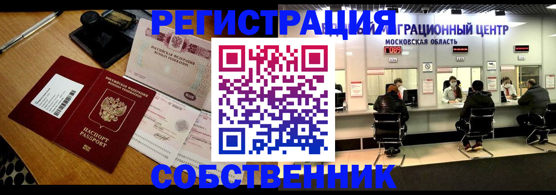 прописка в Первоуральске